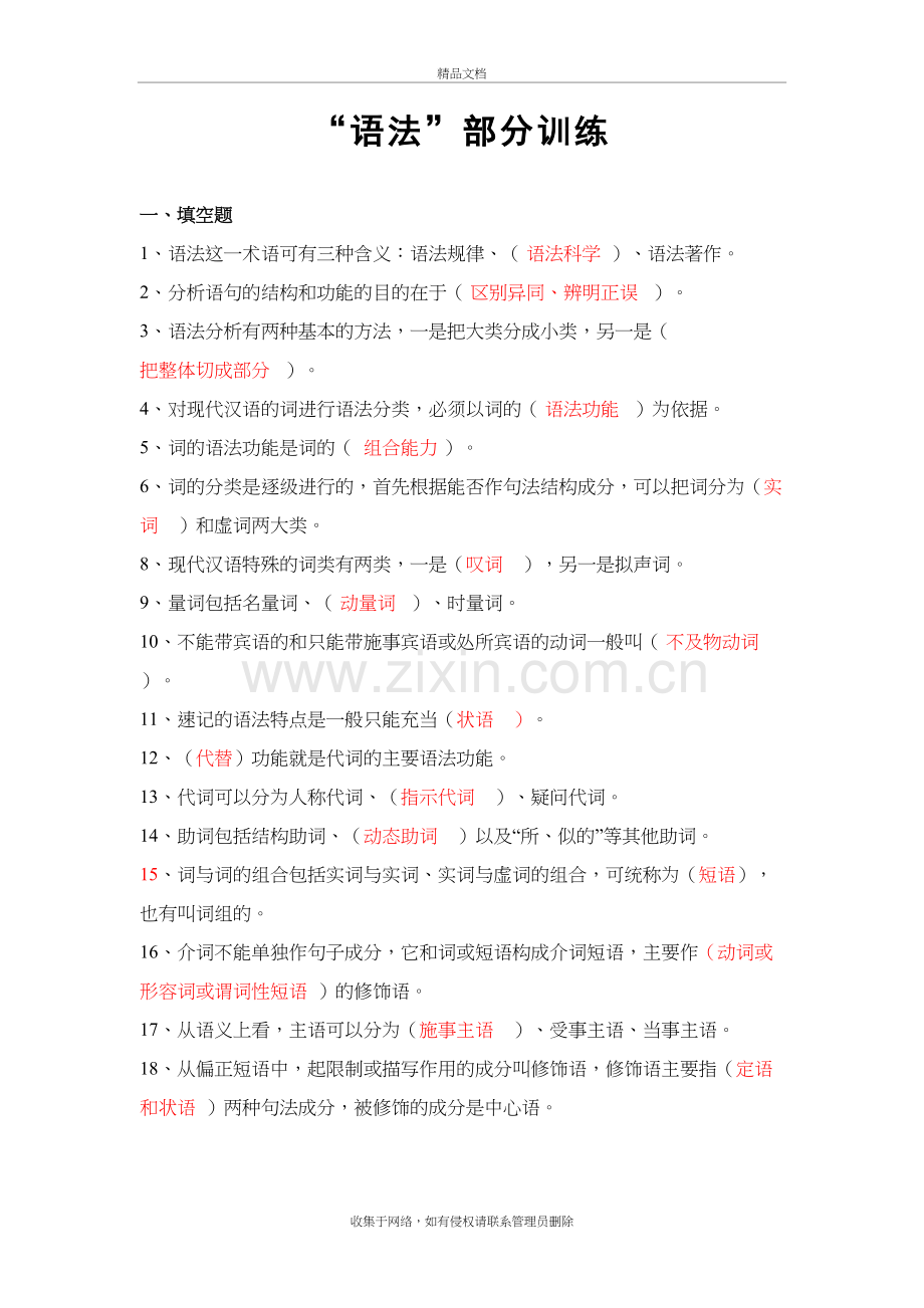 现代汉语语法练习(附答案)教学提纲.docx_第2页