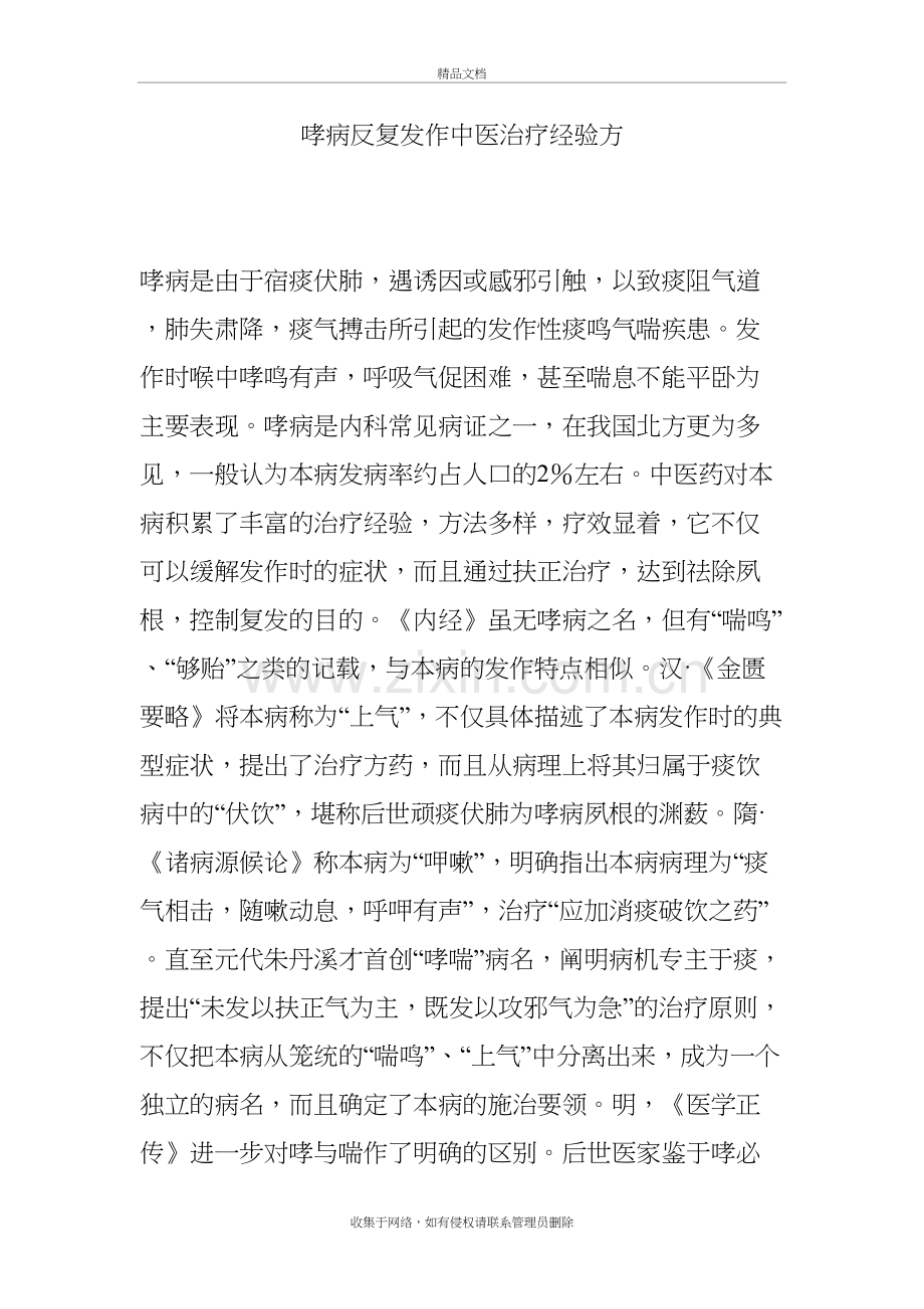 哮病反复发作中医治疗经验方教学文稿.doc_第2页