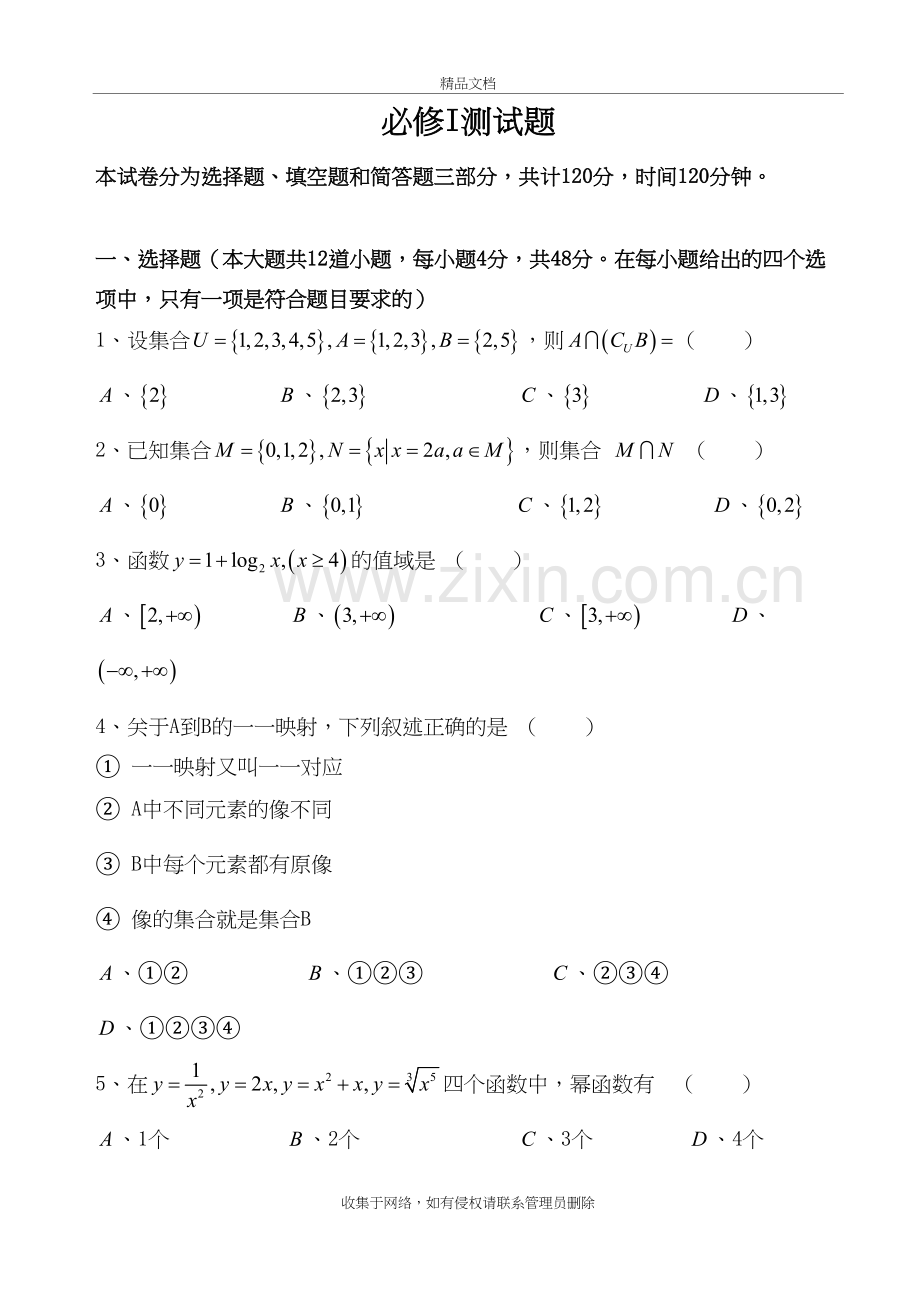 高中数学必修一测试题知识讲解.doc_第2页