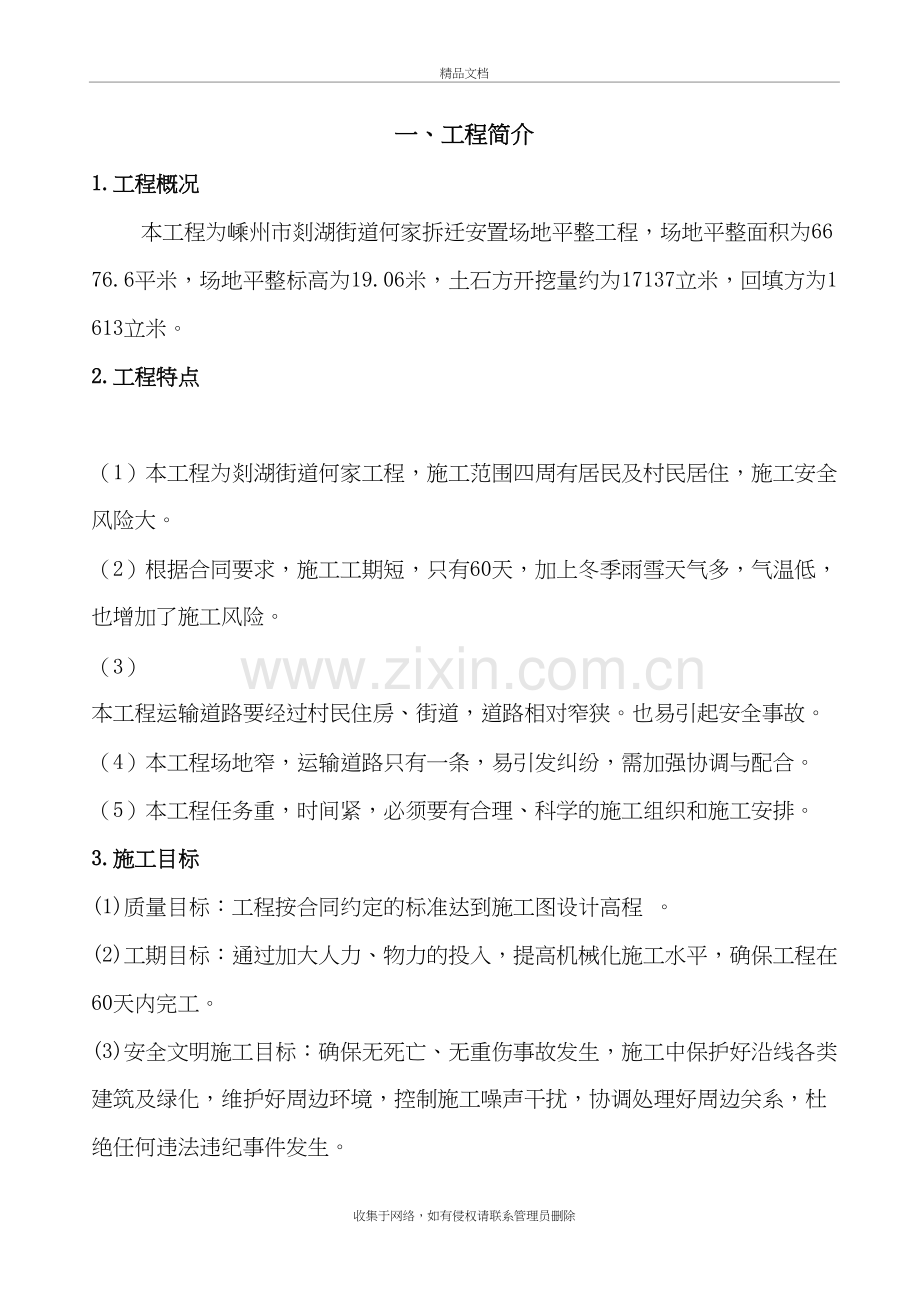 土石方场地平整施工方案教学提纲.doc_第2页