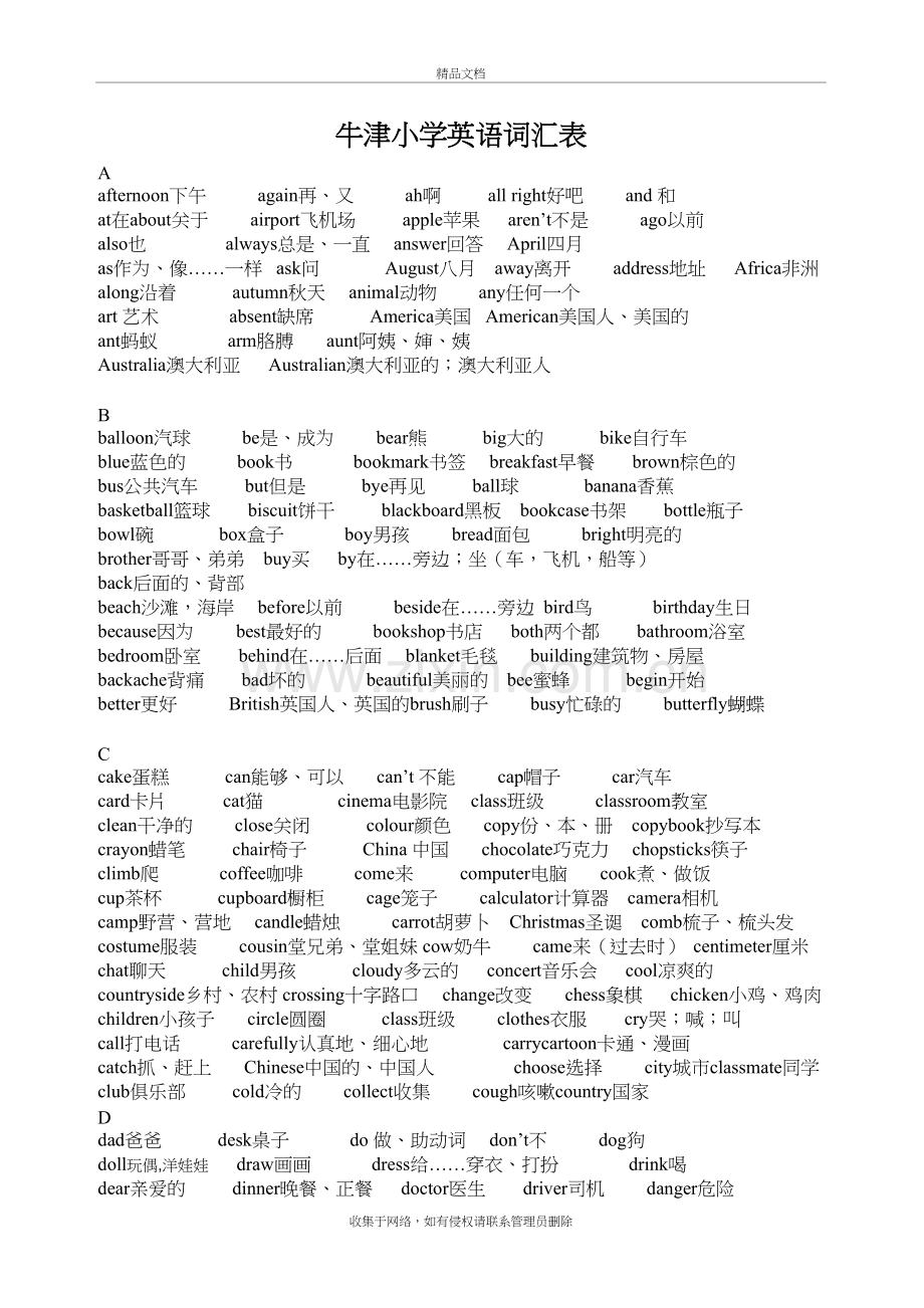 上海版牛津小学英语词汇表(全阶段)讲解学习.doc_第2页