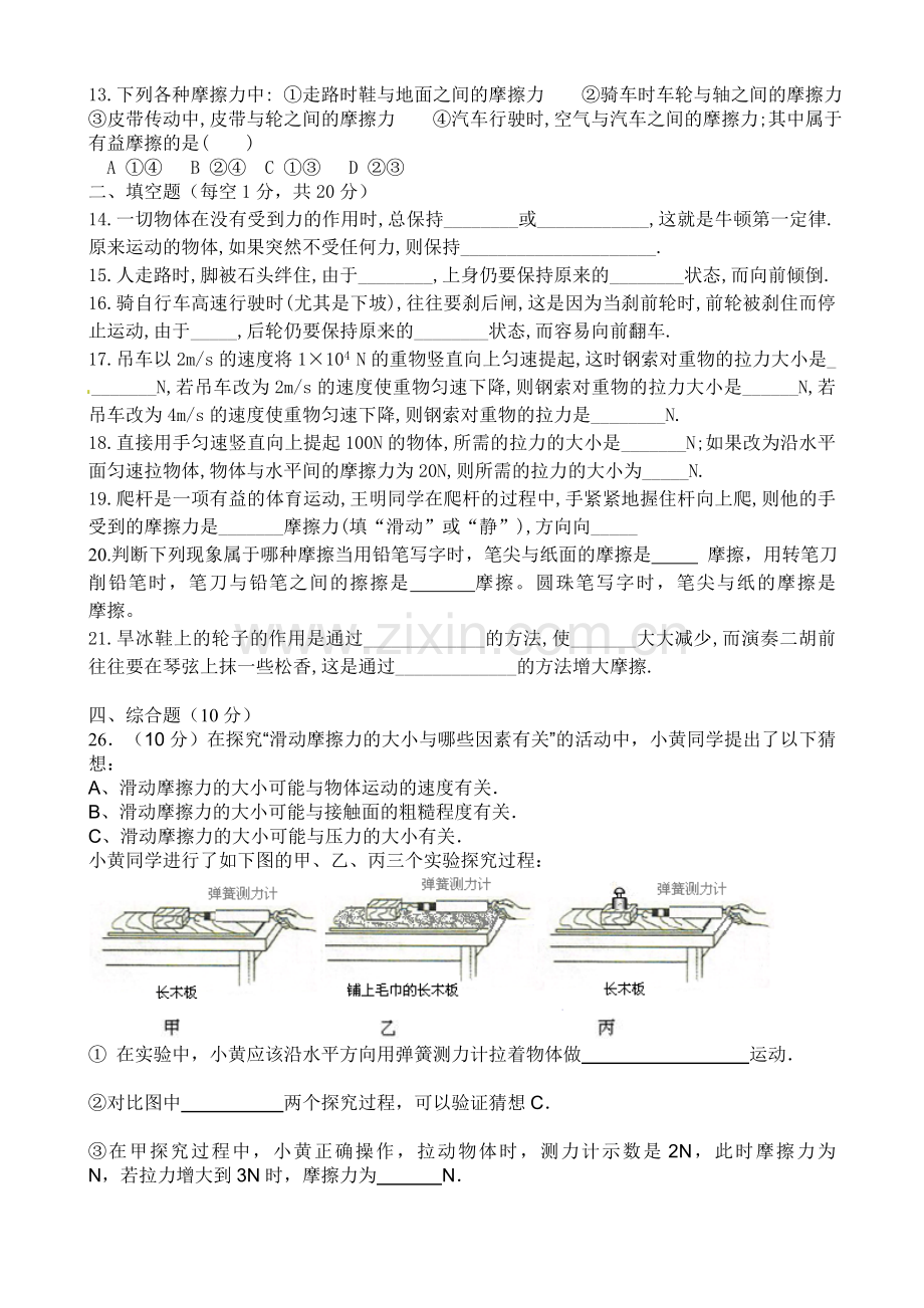八年级物理下册第八章《力和运动》单元测试题及答案说课材料.doc_第2页