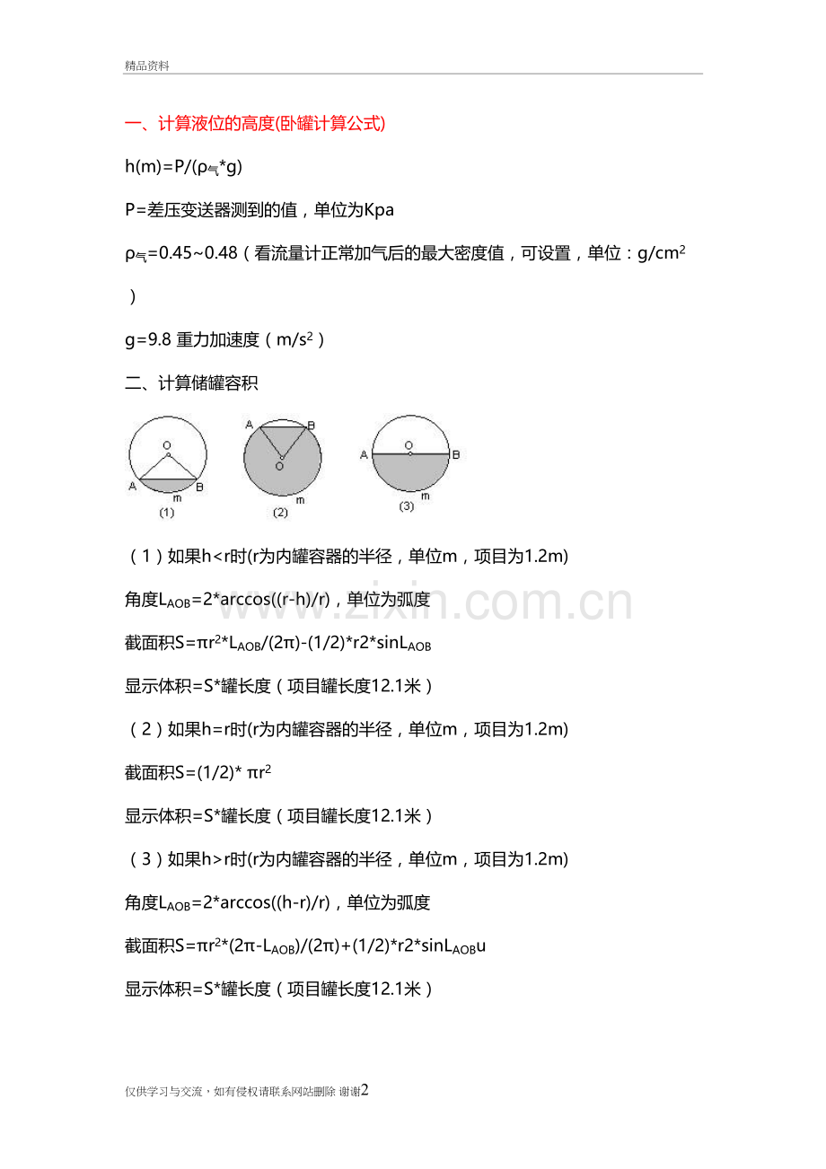 差压计计算液位公式资料讲解.doc_第2页
