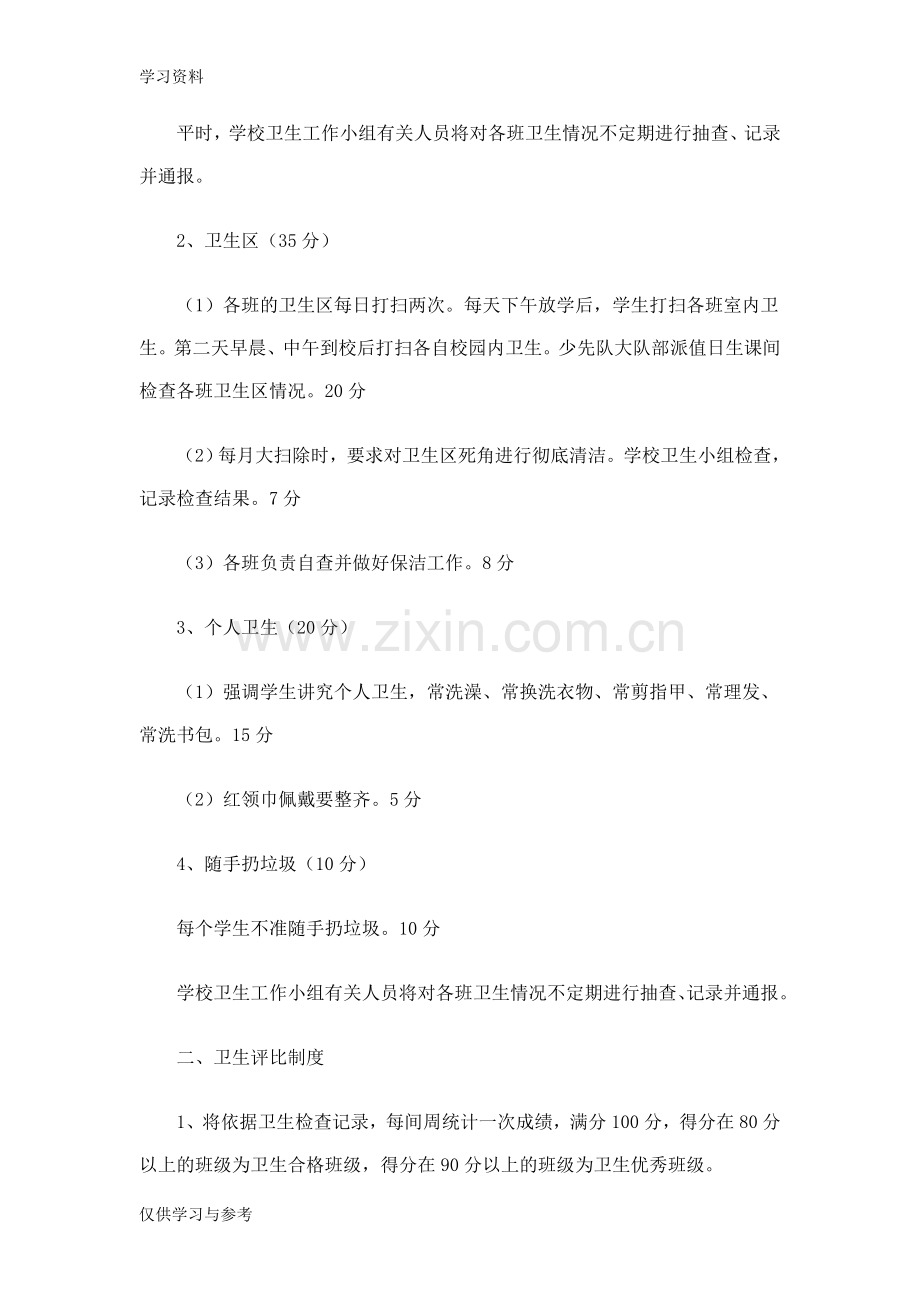 小学校园环境卫生评比制度说课讲解.doc_第2页