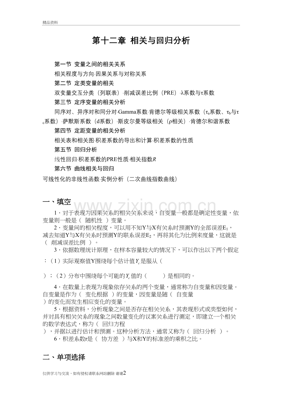 社会统计学习题和答案--相关与回归分析复习过程.doc_第2页