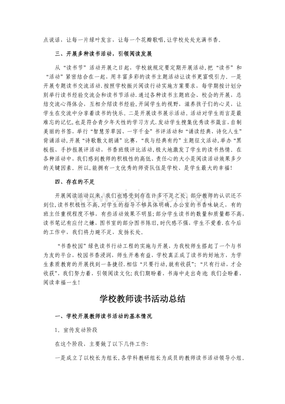 校园读书活动总结.doc_第2页