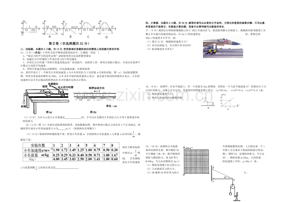 江苏省沭阳银河学校2021届高三上学期第一次阶段性检测--物理-Word版含答案.docx_第2页