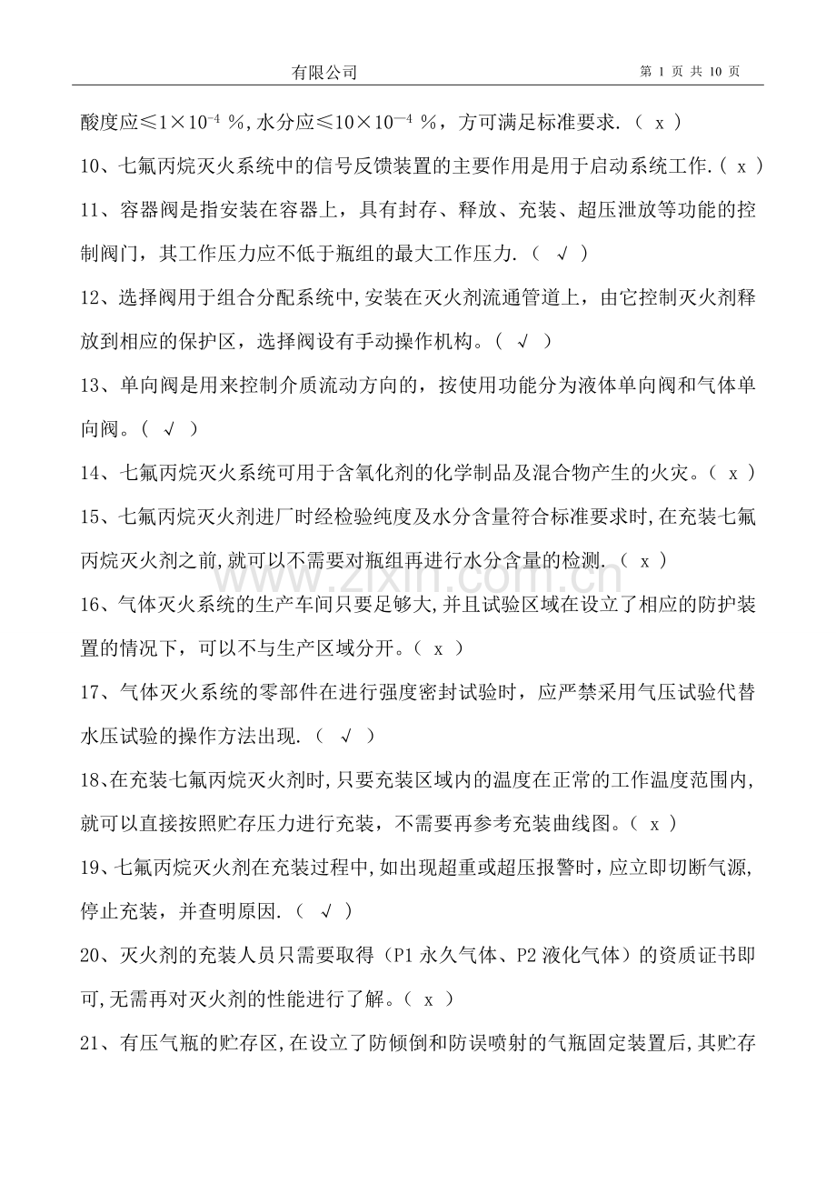 七氟丙烷灭火系统产品培训考核试卷答案.doc_第2页