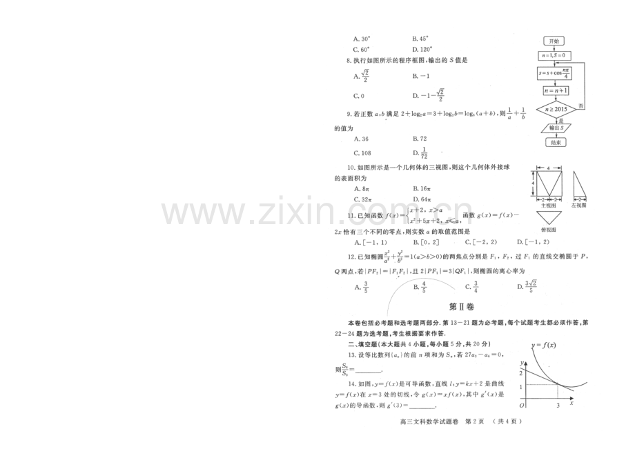 河南省郑州市2021届高三第二次质量预测-数学(文)-扫描版含答案.docx_第2页