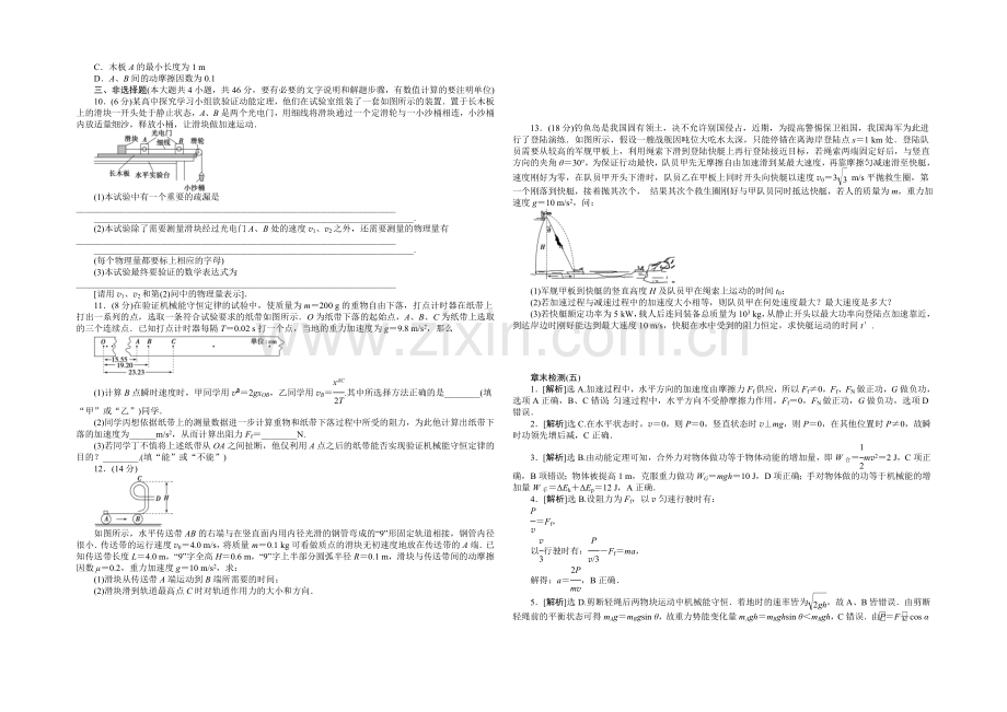 2021届高三物理新一轮复习章末检测：机械能及其守恒定律-Word版含解析.docx_第2页