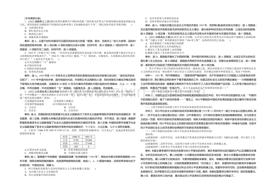 2021高考历史二轮配套资料：第1部分-专题5-专项跟踪训练-.docx_第1页