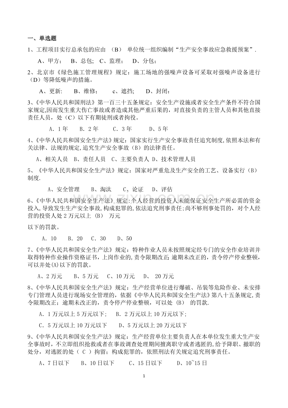 安全文明施工培训题(含答案)--2016.docx_第1页