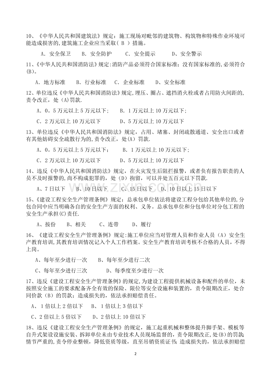 安全文明施工培训题(含答案)--2016.docx_第2页