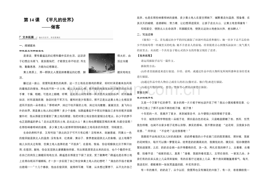 2020-2021学年高中语文学案：7.14-做客(人教版选修《中国小说欣赏》).docx_第1页