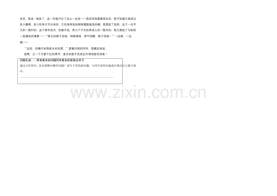 2020-2021学年高中语文学案：7.14-做客(人教版选修《中国小说欣赏》).docx_第2页