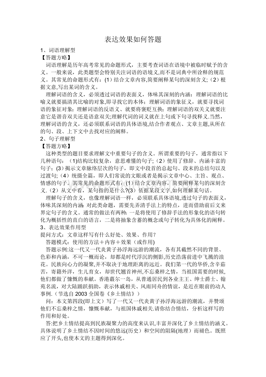 表达效果如何答题.doc_第1页