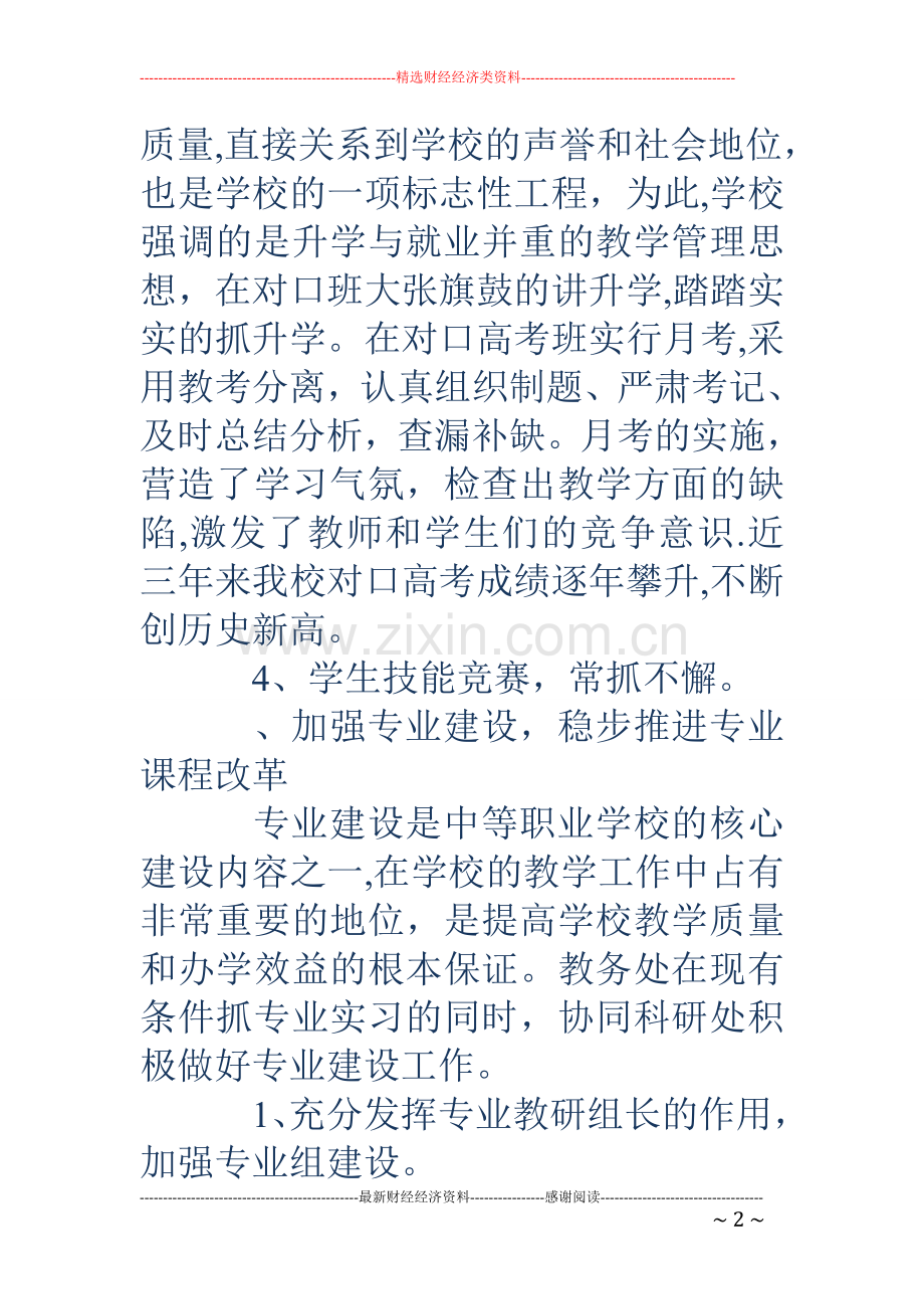 中等职业学校工作总结多篇.doc_第2页