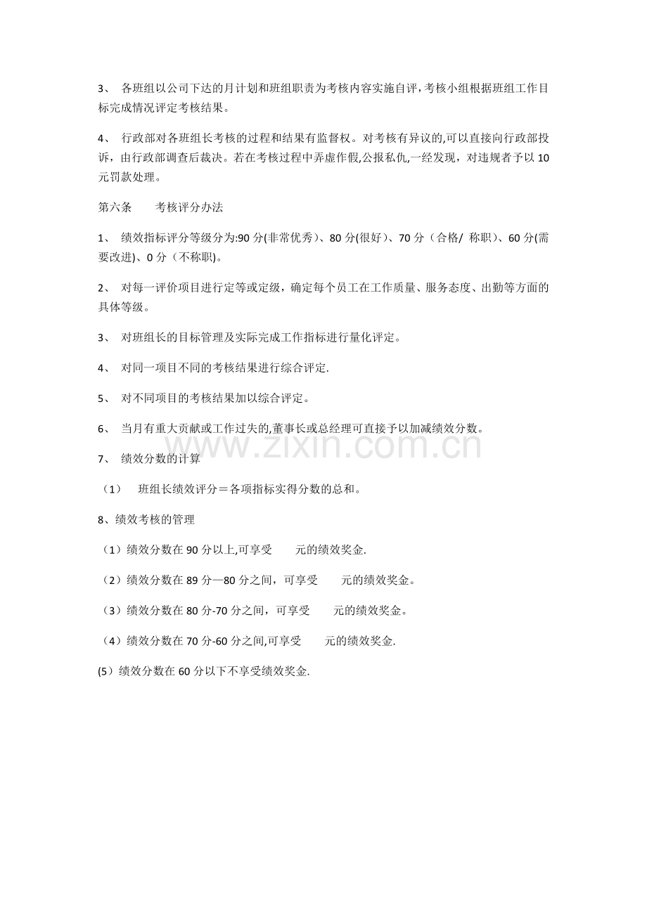 班组长绩效考核制度.doc_第2页