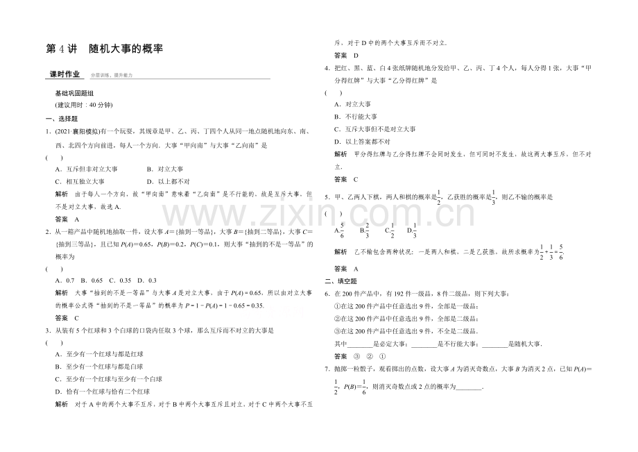 2022届数学一轮(文科)浙江专用-课时作业10-4-第十章-计数原理、概率.docx_第1页