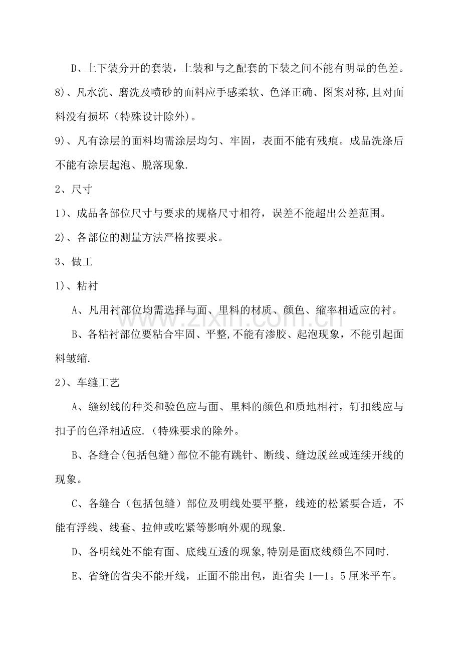 服装质量检验标准12807.doc_第2页