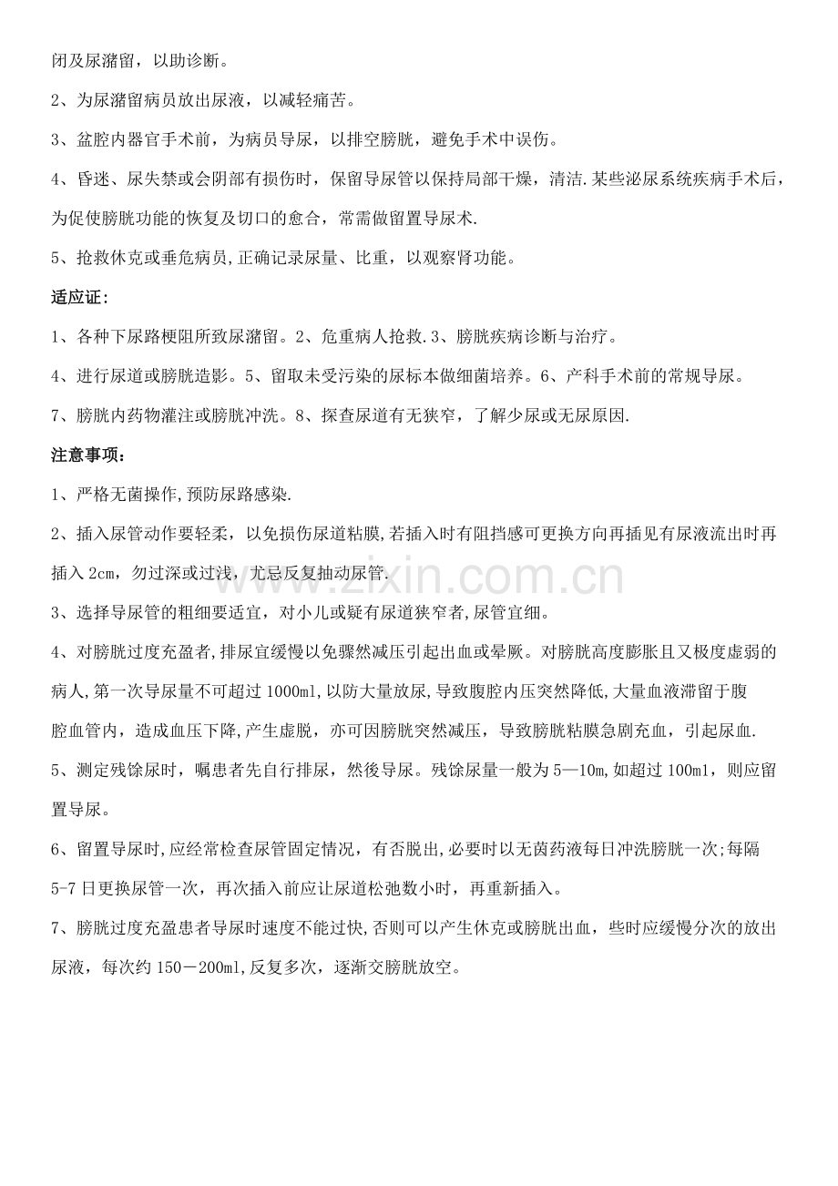 导尿流程图.doc_第2页