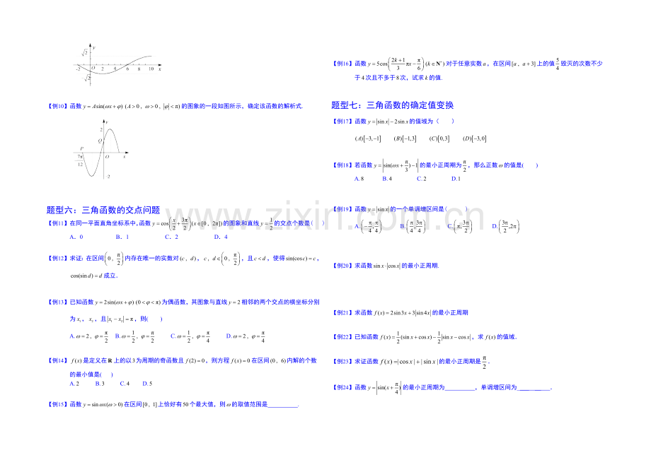 2021高考数学总复习专题系列——三角函数.板块二.三角函数的图像与性质2.学生版.docx_第2页