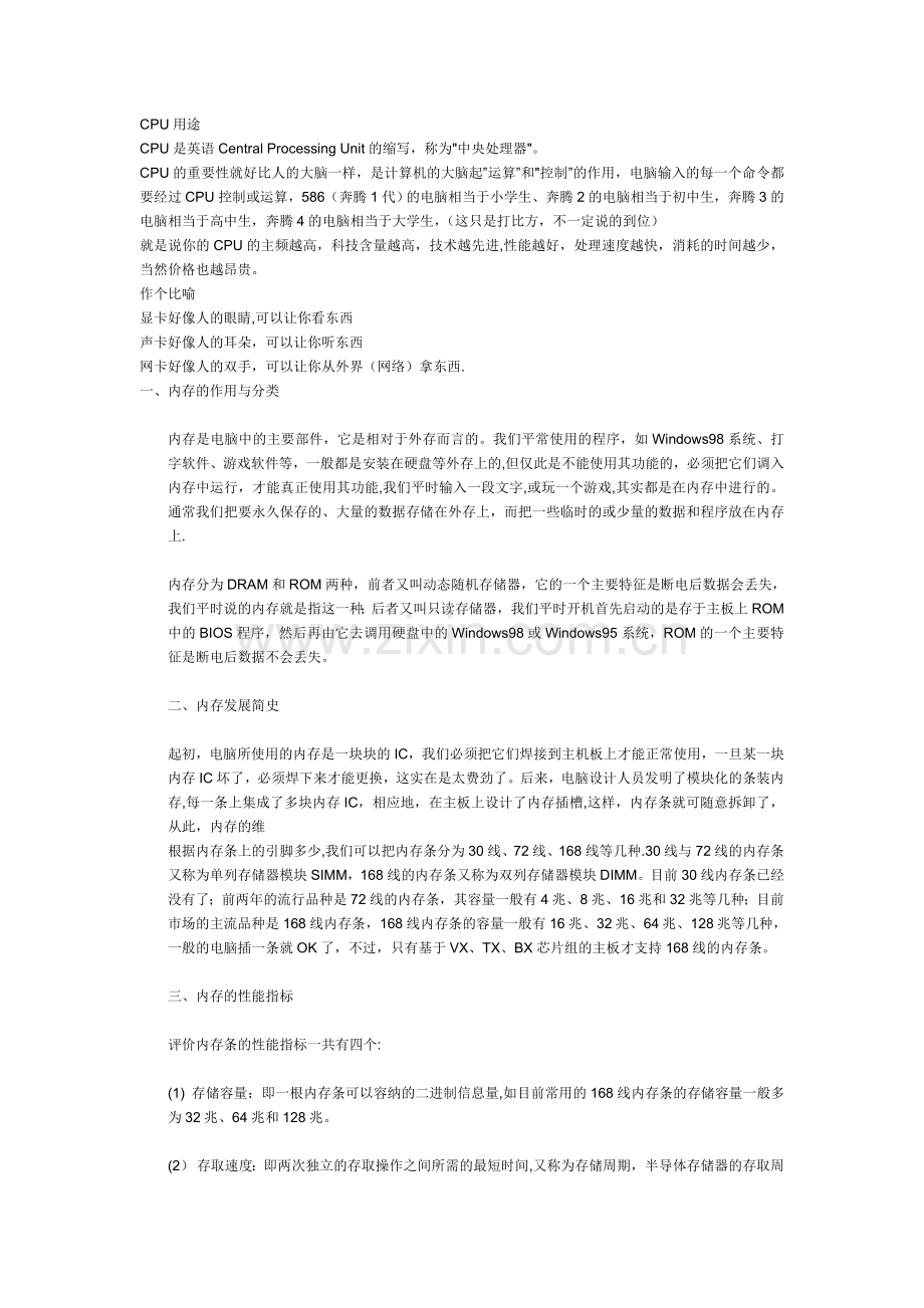 笔记本专业知识培训资料-(2).doc_第1页
