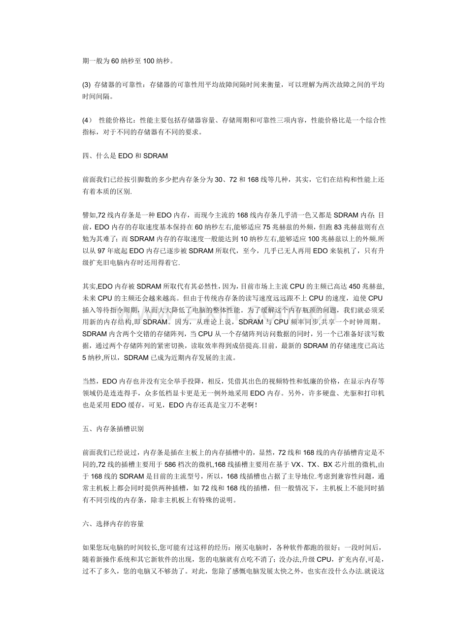 笔记本专业知识培训资料-(2).doc_第2页