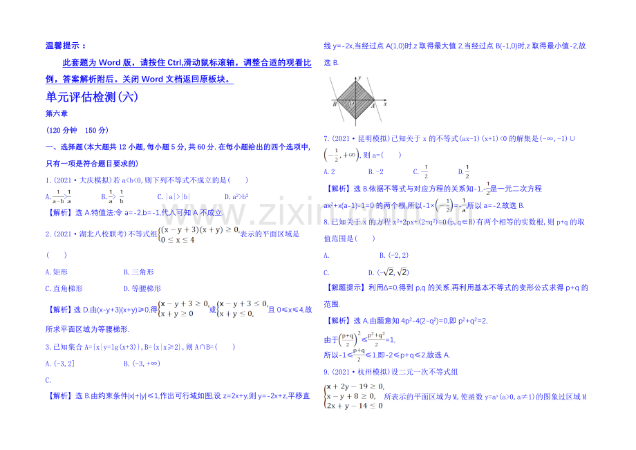 2022届高考数学(全国通用)：单元评估检测(六).docx_第1页