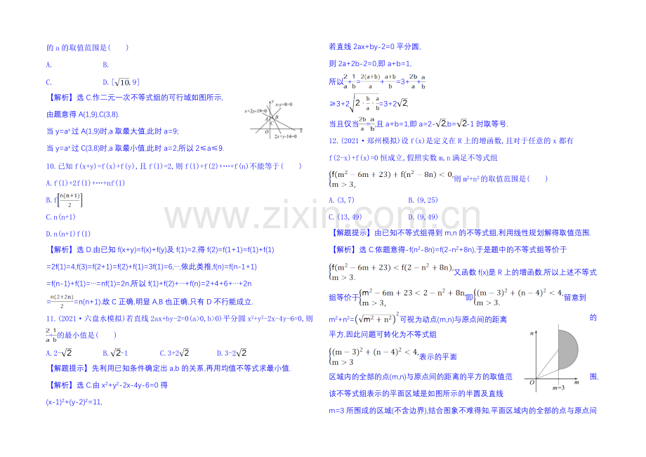 2022届高考数学(全国通用)：单元评估检测(六).docx_第2页