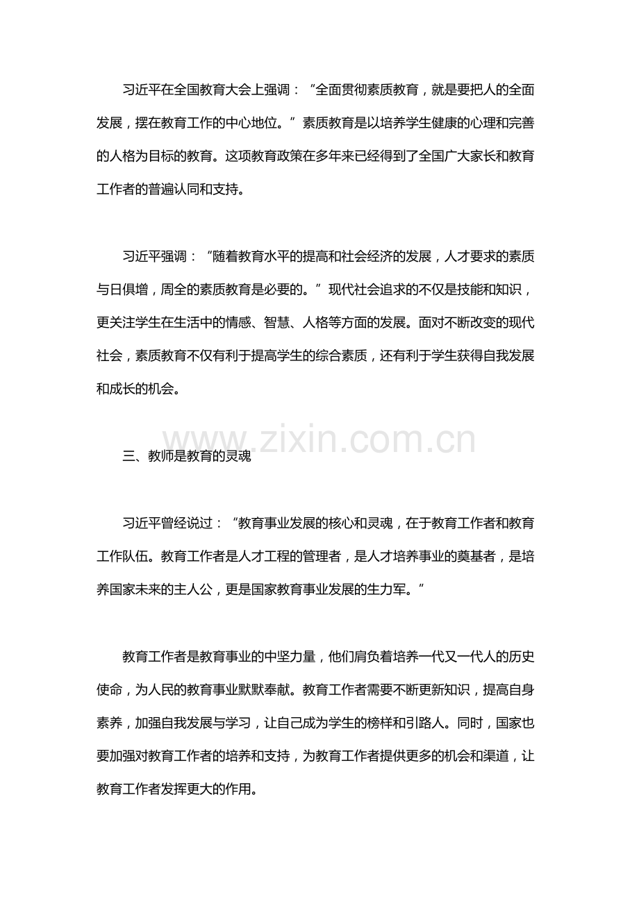 习近平关于教育的重要论述心得体会.docx_第2页