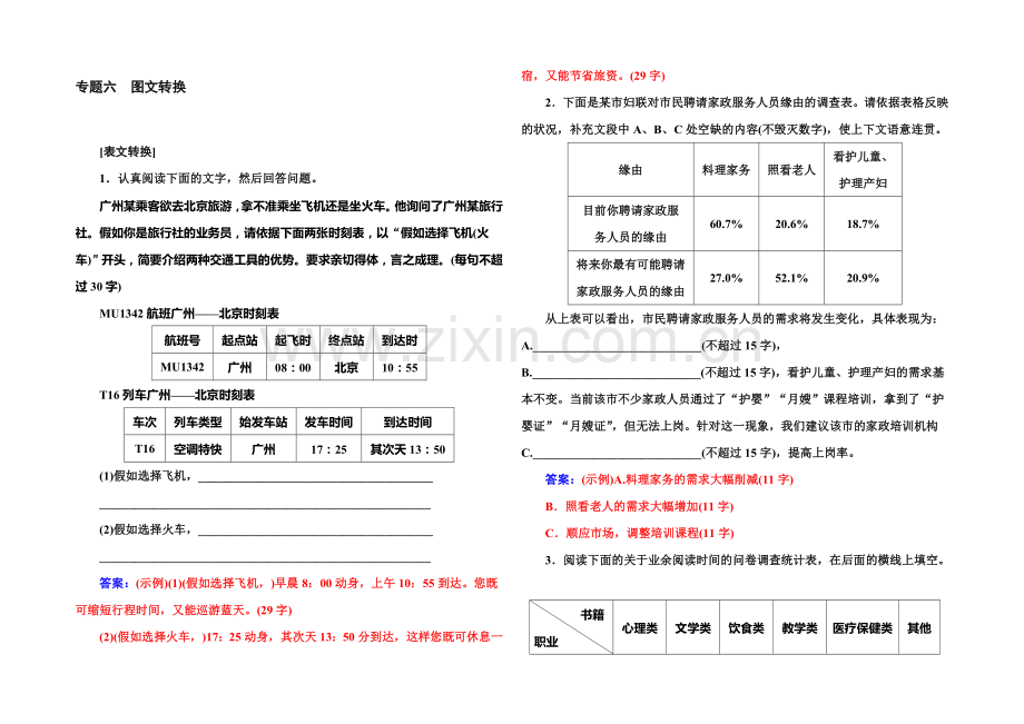 2022届高考语文一轮复习课时作业：专题6图文转换-.docx_第1页
