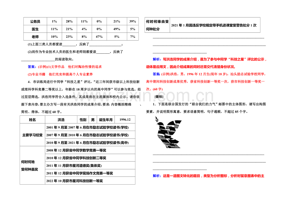 2022届高考语文一轮复习课时作业：专题6图文转换-.docx_第2页