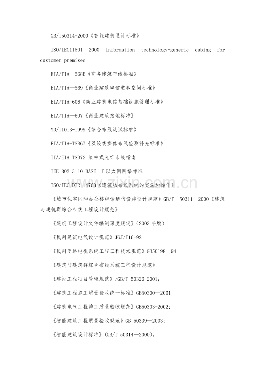 智慧城市无线覆盖项目实施计划、施工方案v3.1.doc_第2页