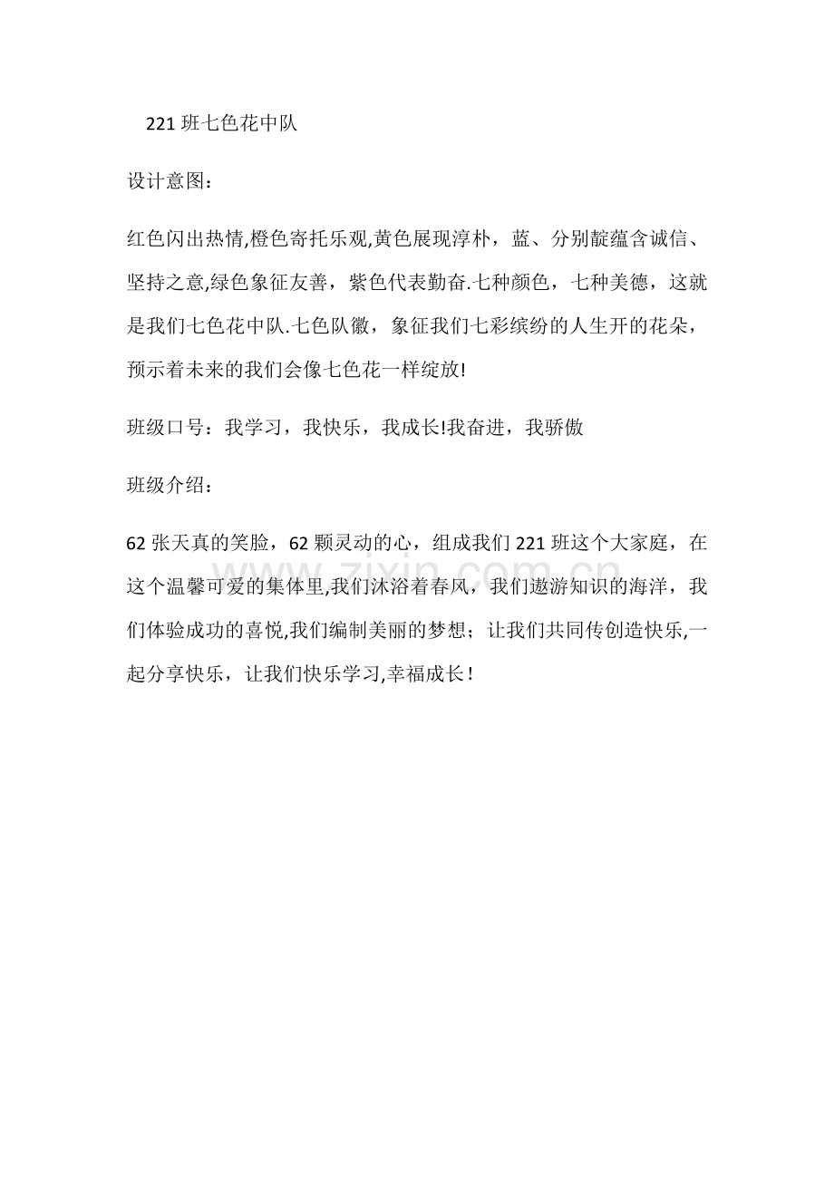七色花班班级文化建设.docx_第1页