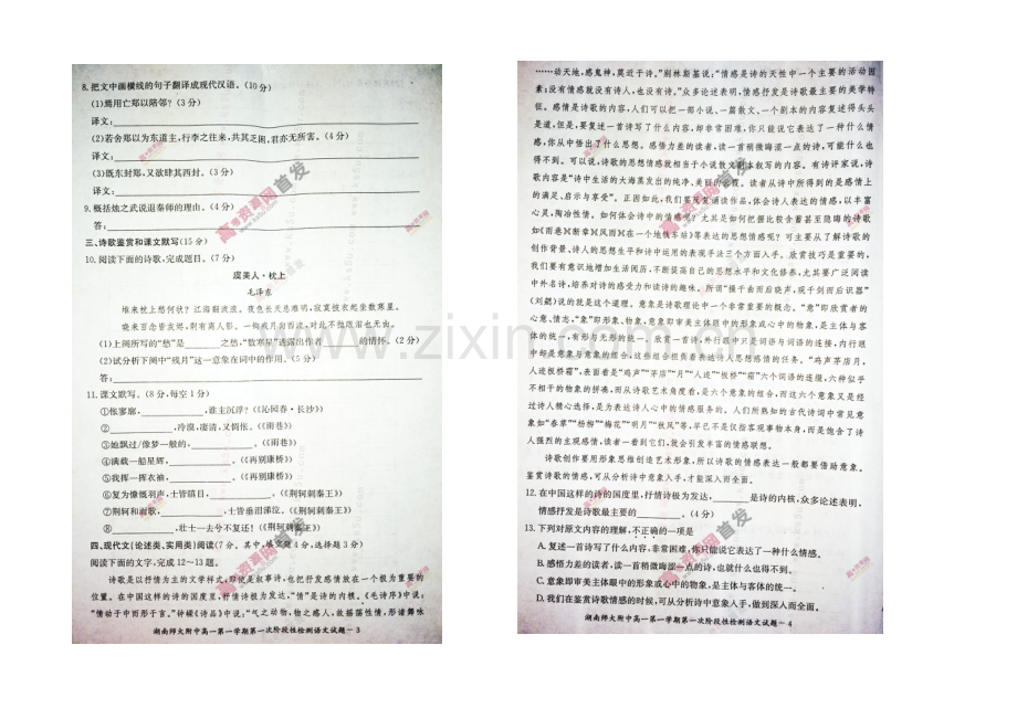 湖南师大附中2020-2021学年高一上学期第一次阶段性检测-语文-扫描版含答案.docx_第2页