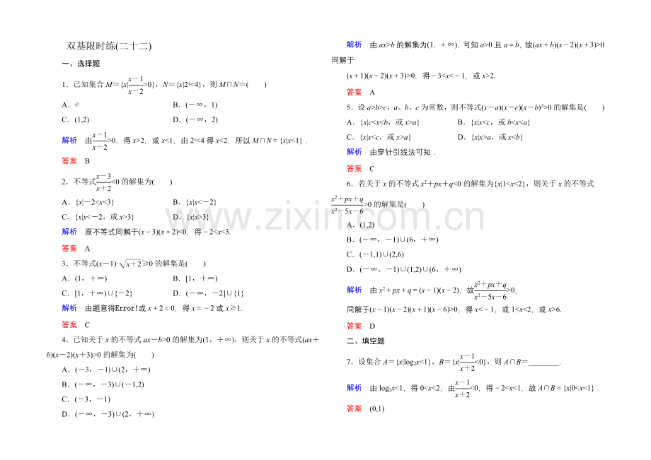 2020-2021学年北师大版高中数学必修5双基限时练22.docx_第1页