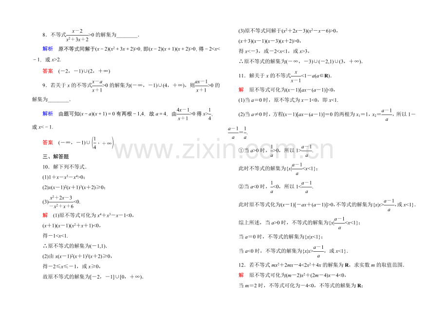 2020-2021学年北师大版高中数学必修5双基限时练22.docx_第2页