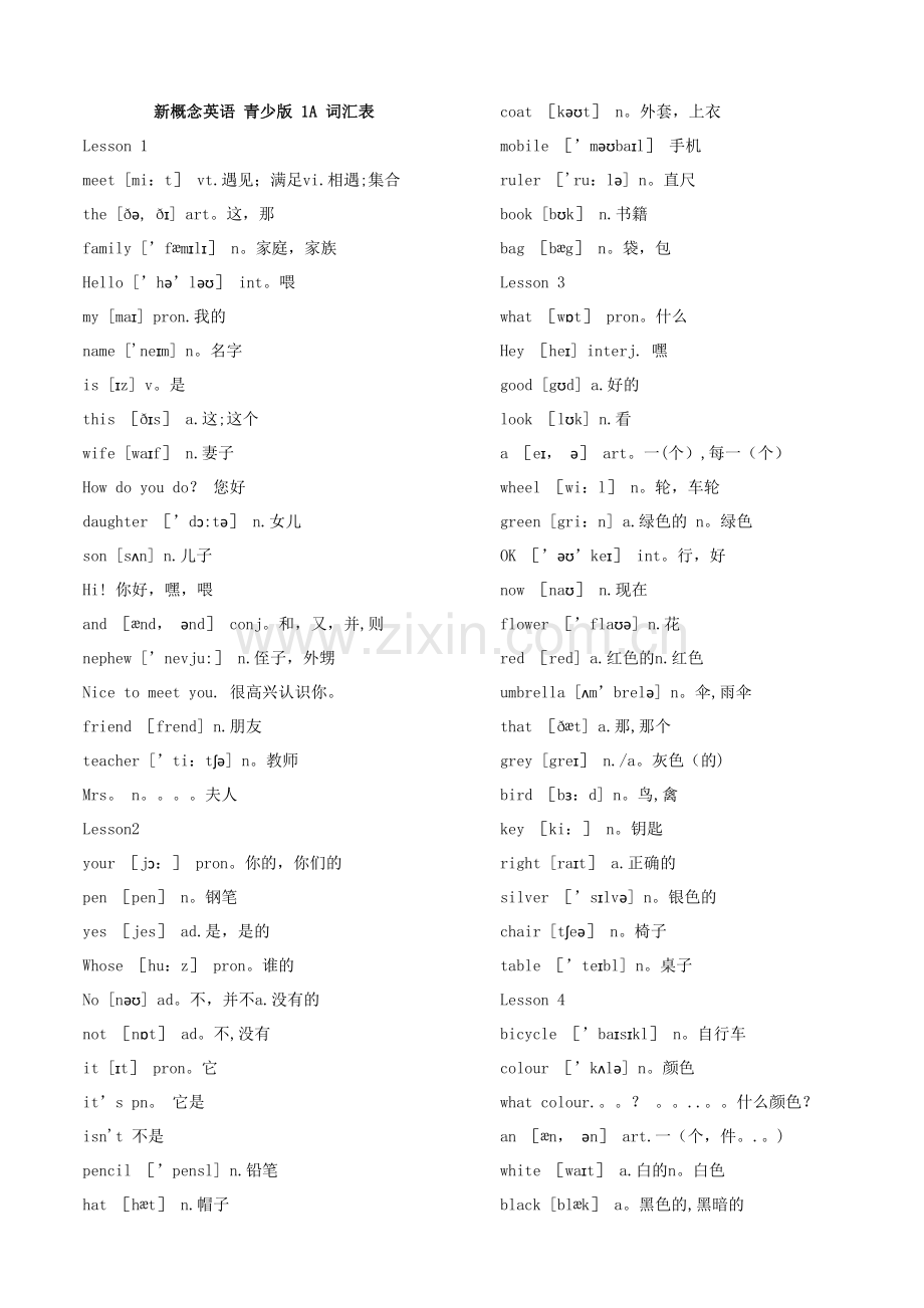 新概念英语青少版1A1B单词表词汇.doc_第1页