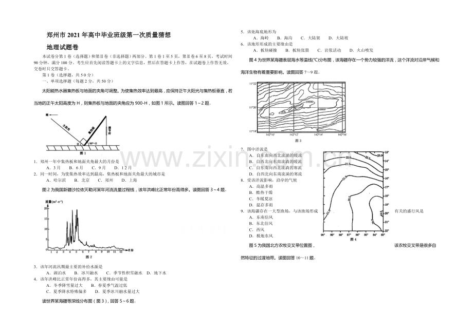 河南省郑州市2021届高三第一次质量预测地理试题word版含答案.docx_第1页