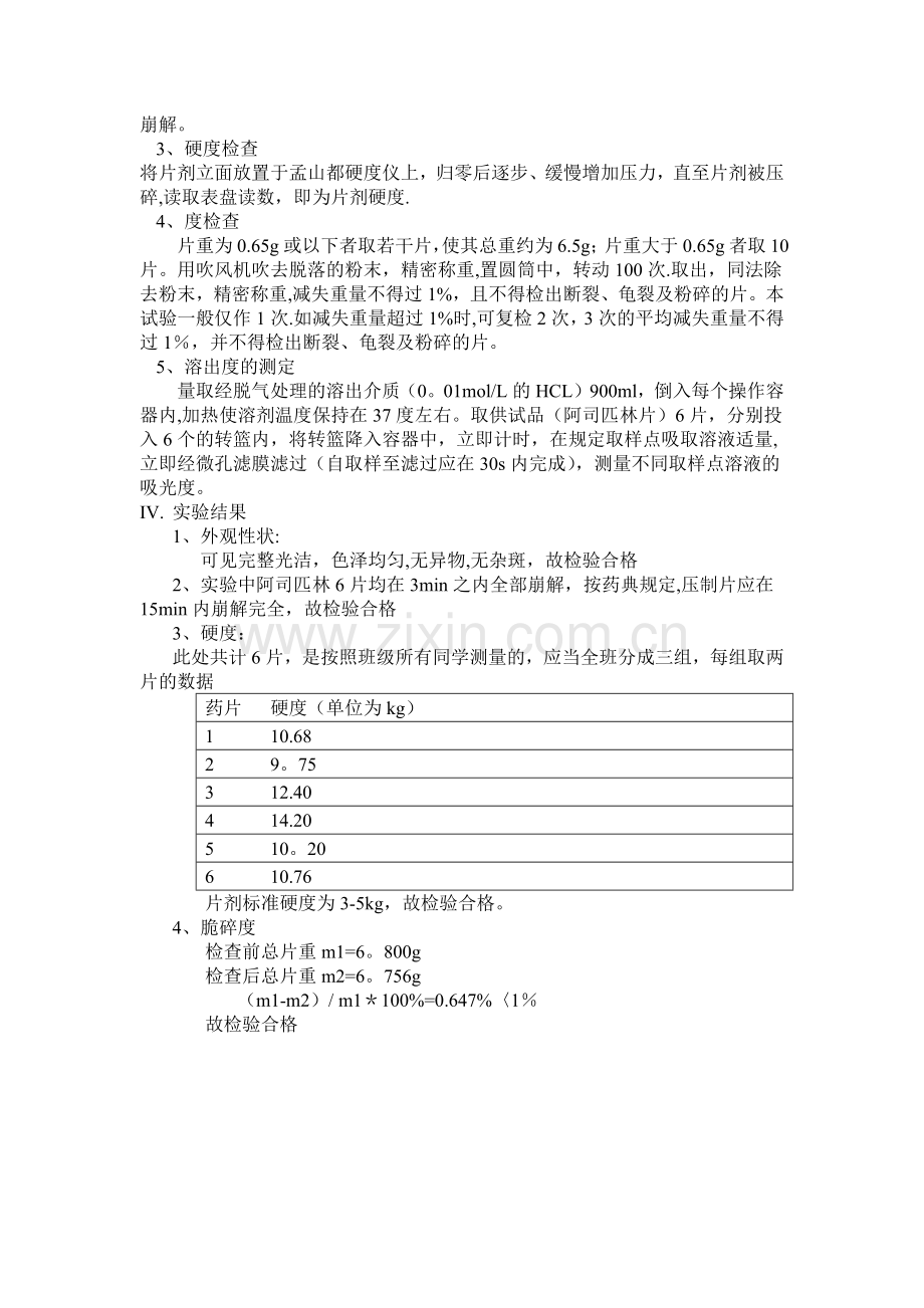 片剂质量检查.doc_第2页