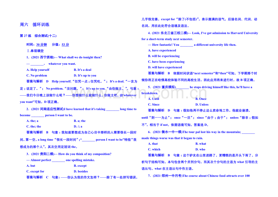2020届高考英语(全国通用)二轮复习钻石卷-早读晚练4-6-Word版含解析.docx_第1页