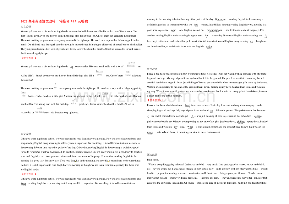 2022高考英语短文改错一轮练习(4)及答案.docx_第1页