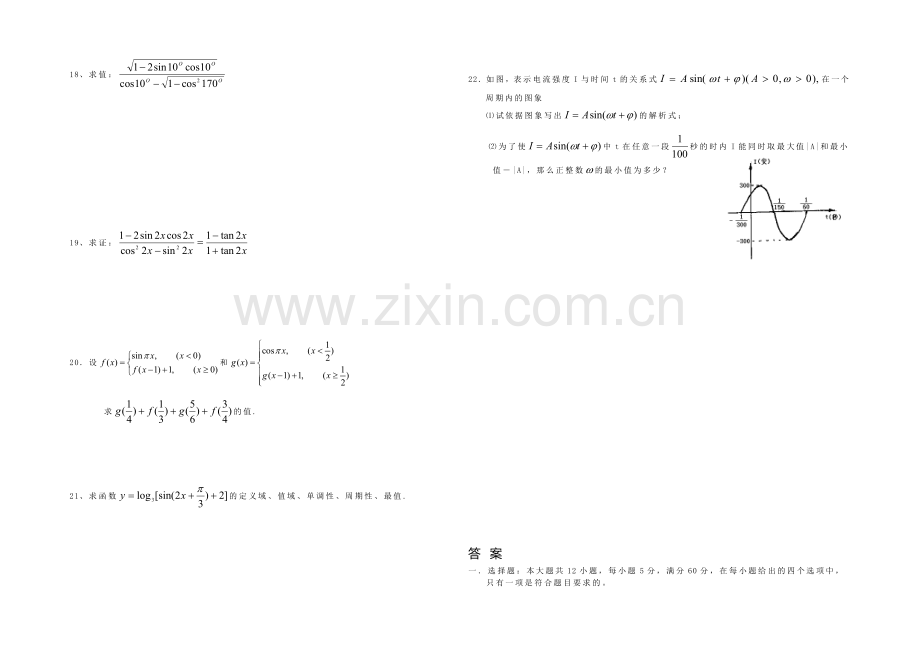 高一数学北师大版必修四同步练习：第1章-三角函数-(5)-Word版含答案.docx_第2页