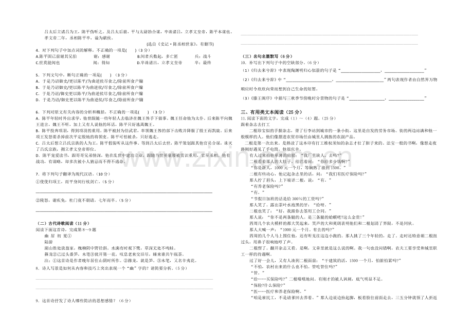 广西省桂林十八中2020-2021学年高二开学考试语文试题-Word版含答案.docx_第2页