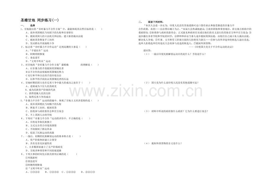 高二历史人教版选修4同步练习：4.2-圣雄甘地1-Word版含答案.docx_第1页