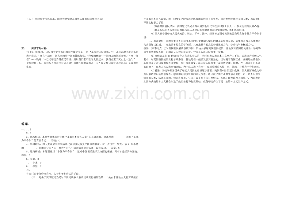 高二历史人教版选修4同步练习：4.2-圣雄甘地1-Word版含答案.docx_第2页
