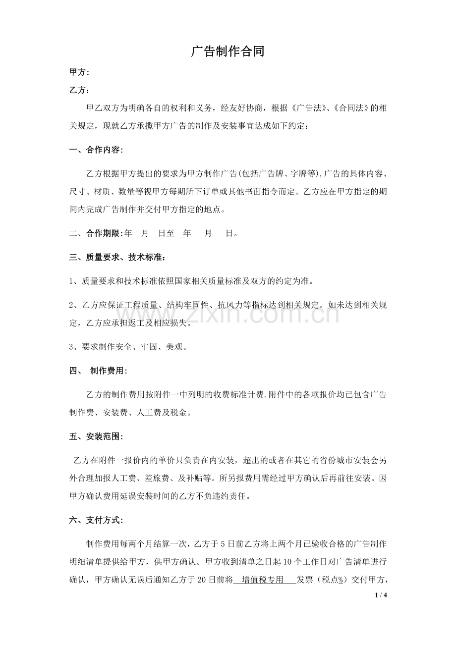 广告制作合同(长期合作).doc_第1页