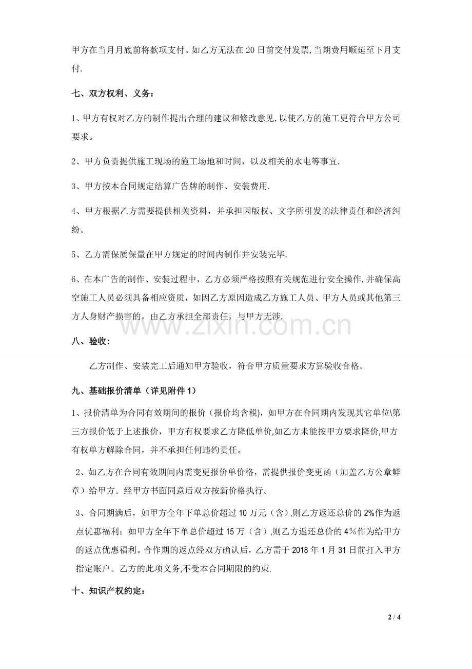 广告制作合同(长期合作).doc_第2页