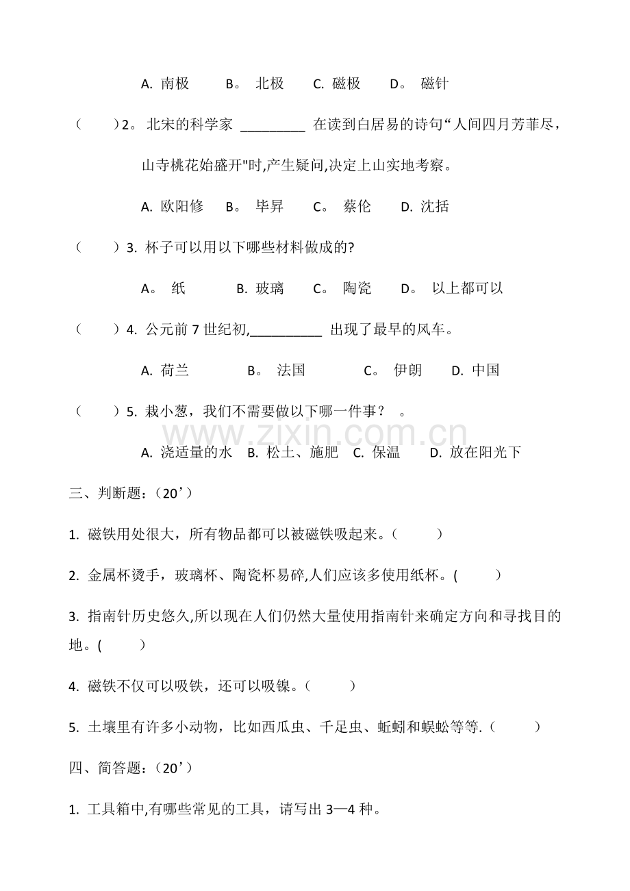 苏教版二年级科学下册期末试卷(含答案).doc_第2页